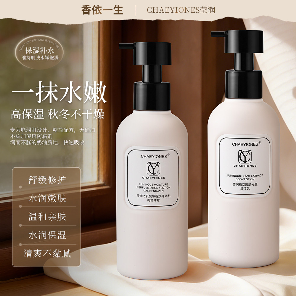香依一生莹润植萃无硅油敏肌舒缓紧致香氛身体乳200ml温和不刺激