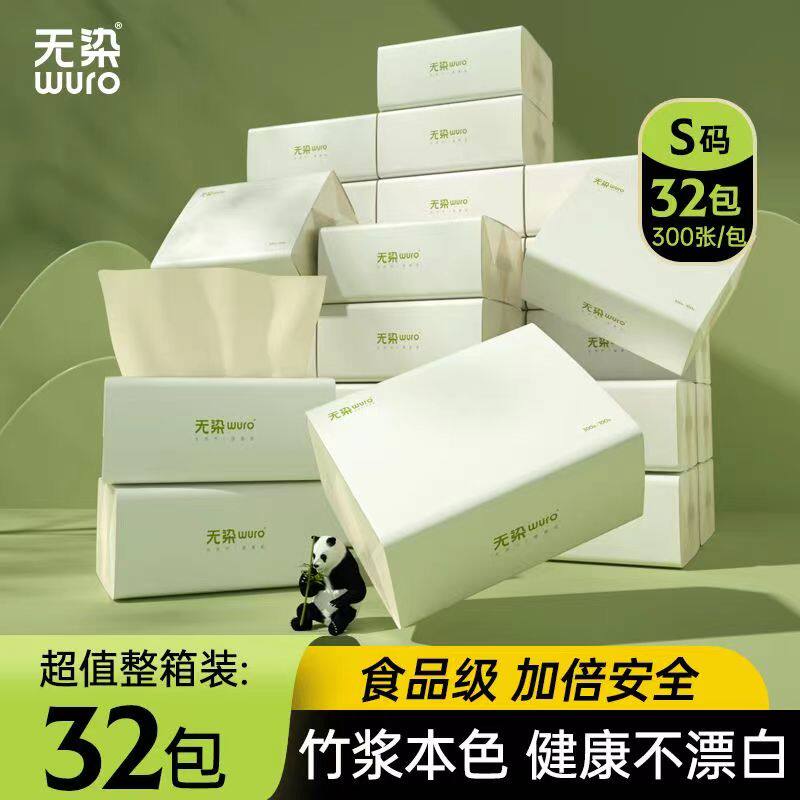 无染小码抽纸32包 竹浆抽取式餐巾纸 实惠装家用整箱纸巾母婴可用