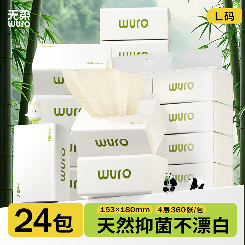 无染本色大码4层抽纸24包整箱