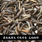 鹿角尖项链吊坠手串鹿角工艺品