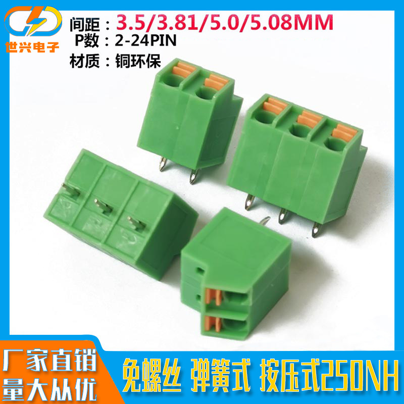 免螺丝按压式 KF250NH-3.5mm3.81mm5.0mm5.08mm弹簧式PCB接线端子