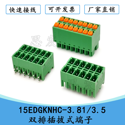 国产接线端子15EDGKNHC35381mm双