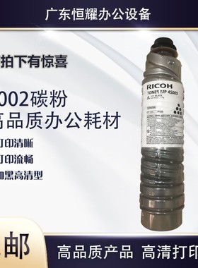 理光复印机MP5001 5000 3045 4500 5002打印机a3碳粉墨粉盒拆机