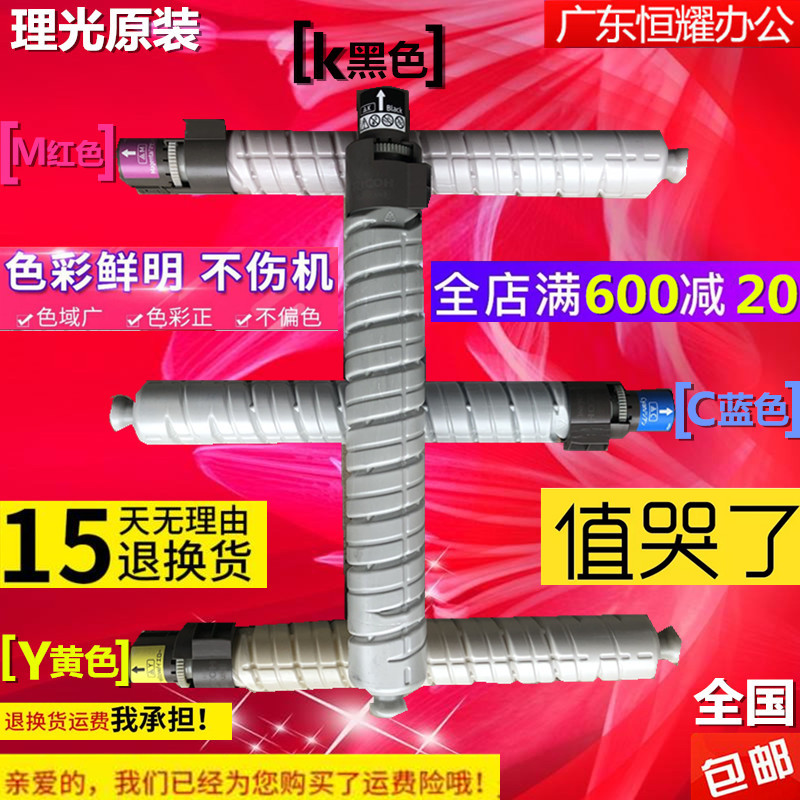 理光彩色复印机碳粉墨粉粉盒