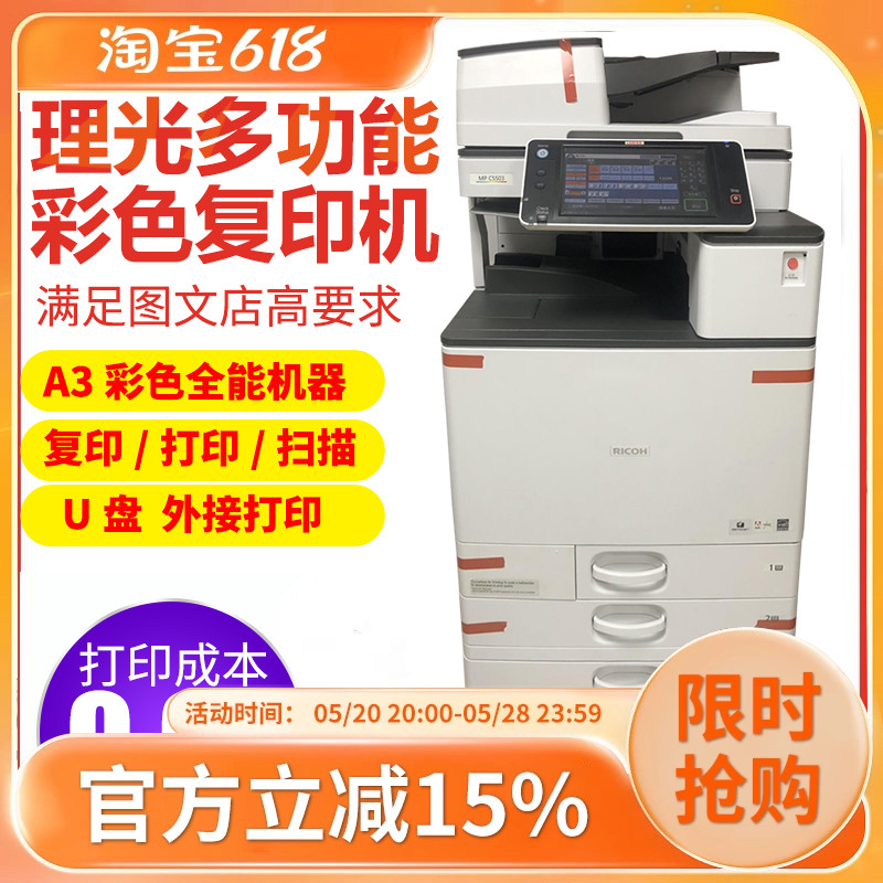 理光彩色复印机6004 6055 5503打印机a3大型办公商用一体机家用