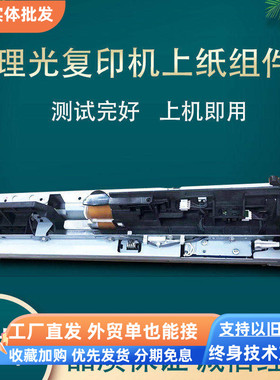 理光彩色5002 5502 5503 6054复印机纸盒搓纸轮皮上纸组件纸路