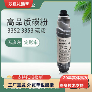 6054 3352 黑白复印机碳粉墨粉盒 3353 理光a3打印机墨盒3351
