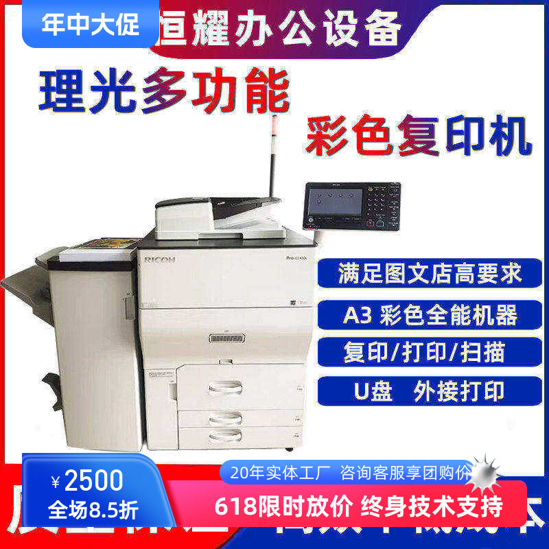 理光复印机一体机双面厚纸