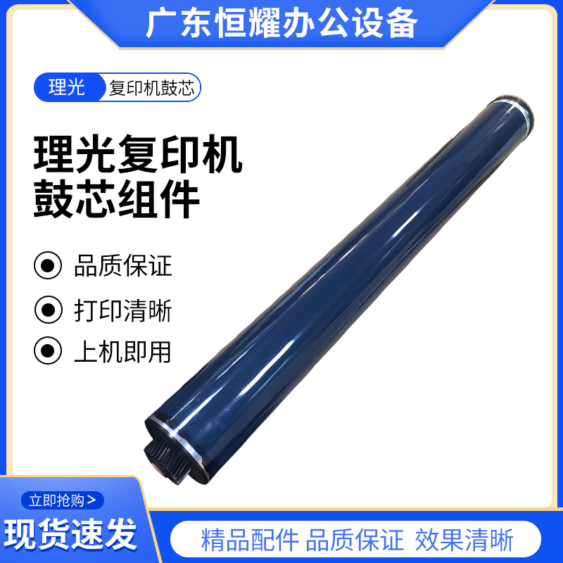 打印機a3硒鼓鼓芯理光彩色復印機