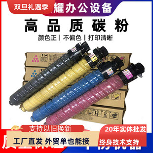 2504 c2503 3504彩色复印机墨粉盒碳粉桶 6000 墨盒理光IMC3500