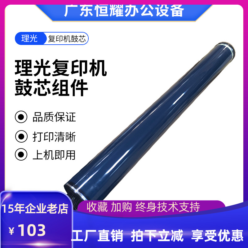打印机a3硒鼓鼓芯理光彩色复印机