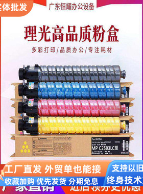 理光a3彩色复印机IMC3000 4500 6000  6502  6503  5110碳粉墨盒