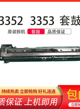 理光3351 3353 3352 3554 6054复印机鼓芯硒鼓套鼓感光鼓架显影器