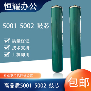 6502 理光复印机5002 7502 9003 8003彩色打印机硒鼓感光鼓 7503