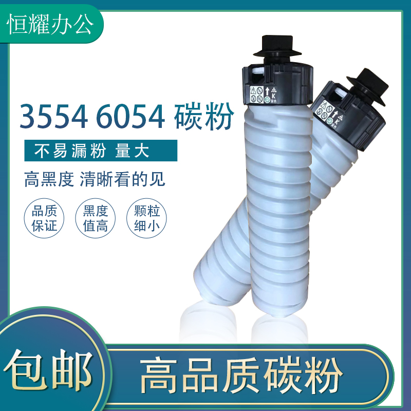 墨盒理光黑白复印机6054 3554 3555  6055大型打印机碳粉墨粉桶