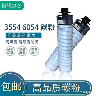 3555 6055大型打印机碳粉墨粉桶 3554 墨盒理光黑白复印机6054