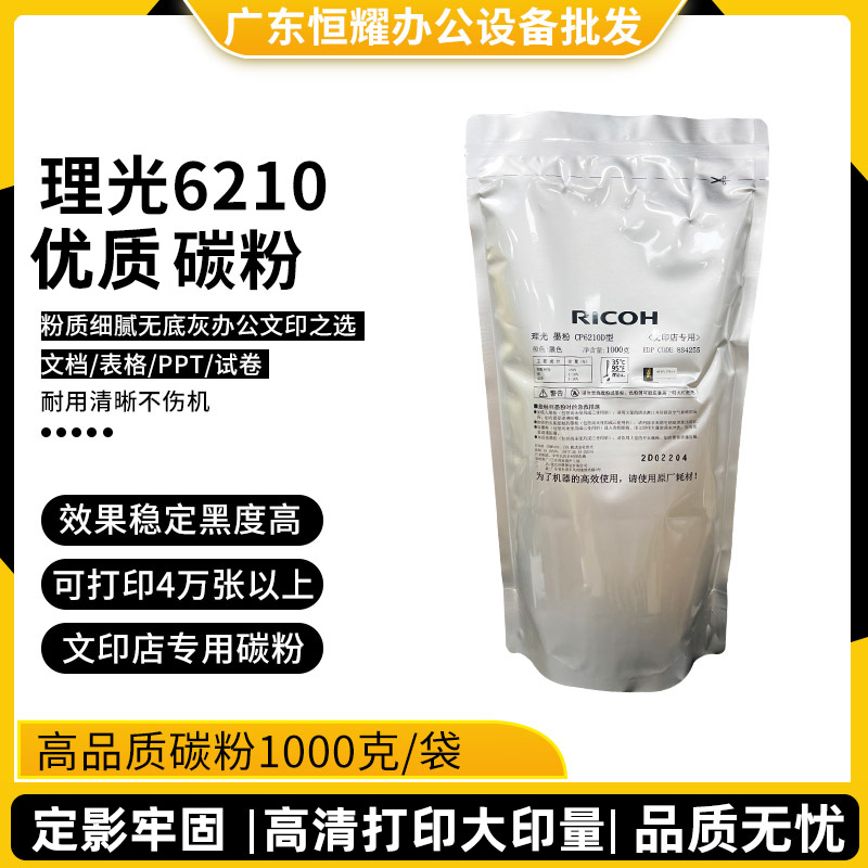 原装理光复印机粉盒墨粉