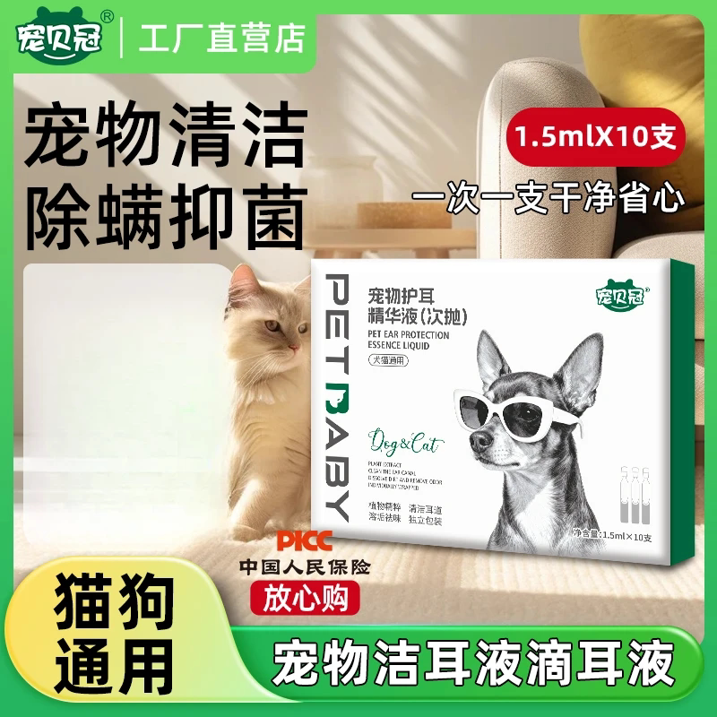 宠贝冠宠物次抛洗耳液猫狗通用洗