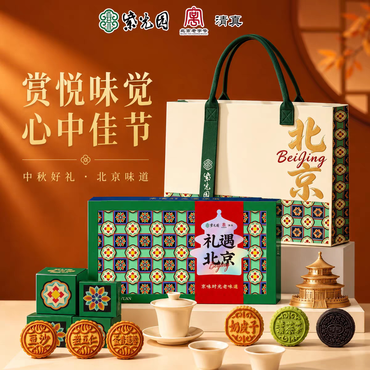 门店直发【奶皮子月饼】老北京紫光园特产网红美食顺丰包邮