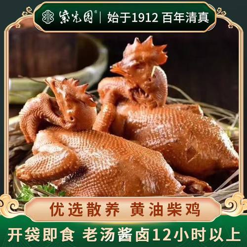 【门店同款】北京紫光园清真手撕椒麻鸡熏鸡烧鸡卤味熟食顺丰包邮