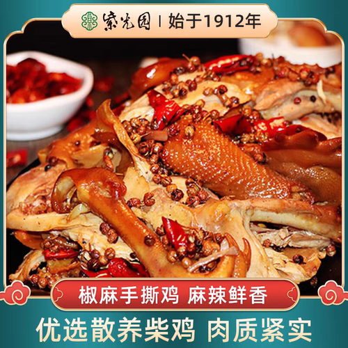 【门店同款】北京紫光园清真椒麻手撕鸡烧鸡熏鸡卤味熟食顺丰包邮