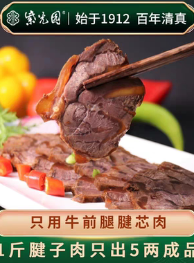 【门店同款】北京紫光园清真古法酱牛肉卤味熟食真空包装顺丰包邮