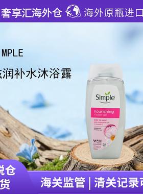 保税仓发货英国SIMPLE清妍滋养沐浴露清洁滋润唤醒舒缓25年新款