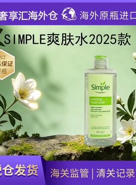英国Simple清妍爽肤水柔润温和补水保湿清洁舒缓爽肤水25年新包装