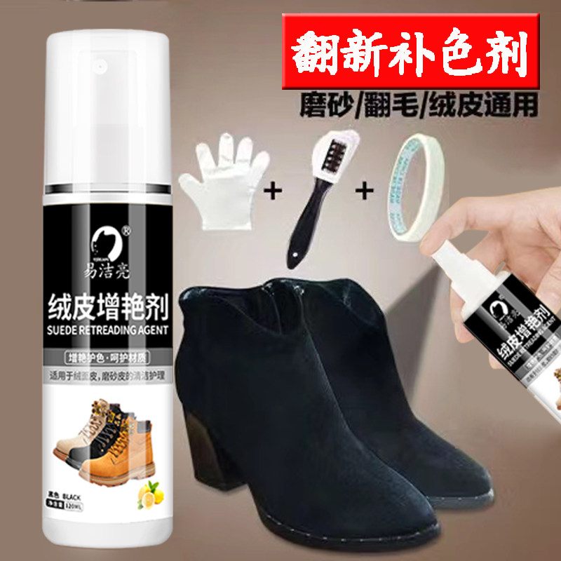 翻毛皮鞋清洁护理绒皮雪地靴补色剂磨砂皮翻新补色神器麂皮反毛皮,洗护清洁剂/卫生巾/纸/香薰,鞋油,淘宝优惠券,粉丝福利购,淘宝优惠卷