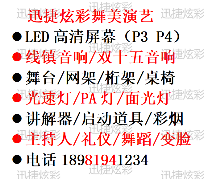 成都活动出租舞台音响灯光LED大屏幕网架桁架会议展设备租赁搭建 商务/设计服务 设备维修或租赁服务 原图主图