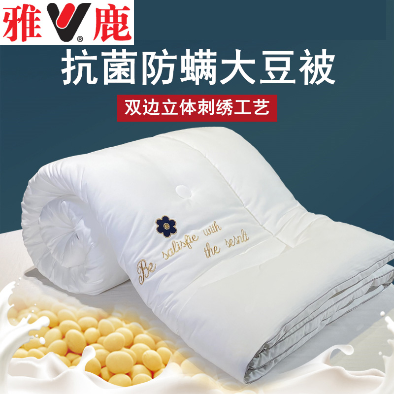 雅鹿抗菌防螨大豆纤维被子四季通用春秋被冬被双人全棉薄款被芯