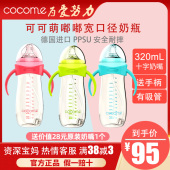 cocome可可萌宝宝大容量奶瓶 握把320ML PPSU耐摔耐高温宽口奶瓶