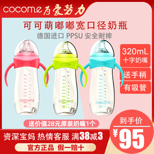 握把320ML cocome可可萌宝宝大容量奶瓶 PPSU耐摔耐高温宽口奶瓶