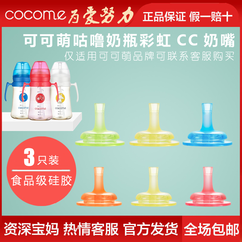 液态硅胶奶嘴COCOME/可可萌38减3