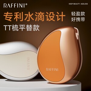 RAFFINI水滴tt梳便携顺发造型