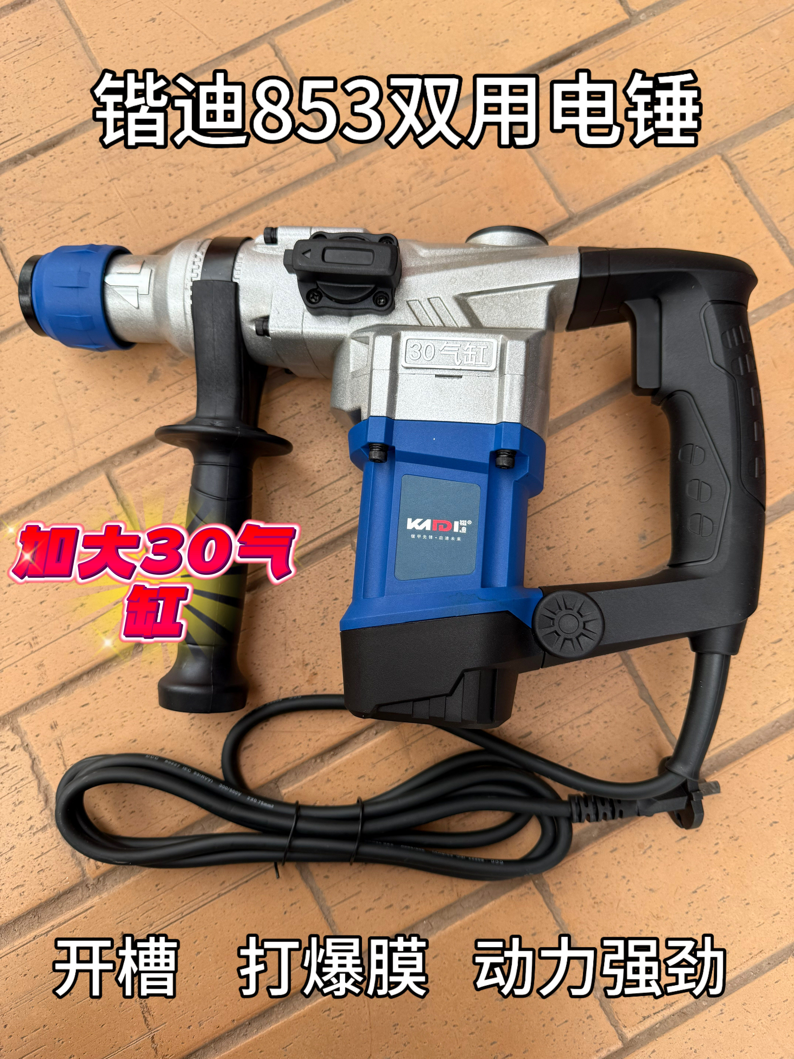 852/853锴迪电锤电镐两用多功能家用冲击钻工业大功率混凝土