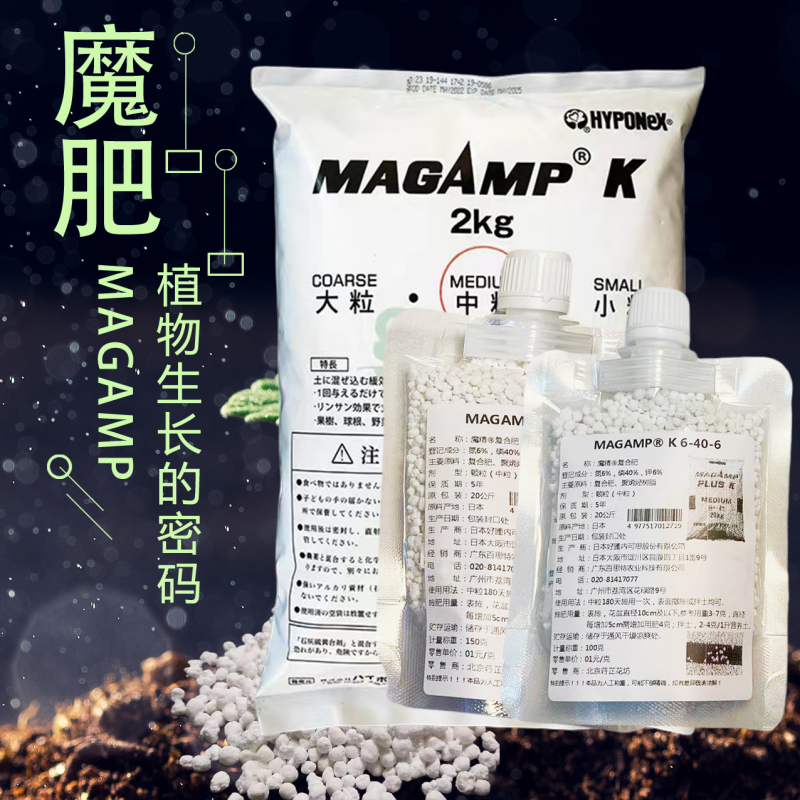 魔肥MAGAMP日本进口高磷高镁促花壮根长效缓释肥中粒兰科植物花卉