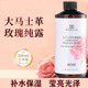 大马士革玫瑰纯露美容院保湿 大瓶 补水专用天然爽肤花水舒缓敷正品