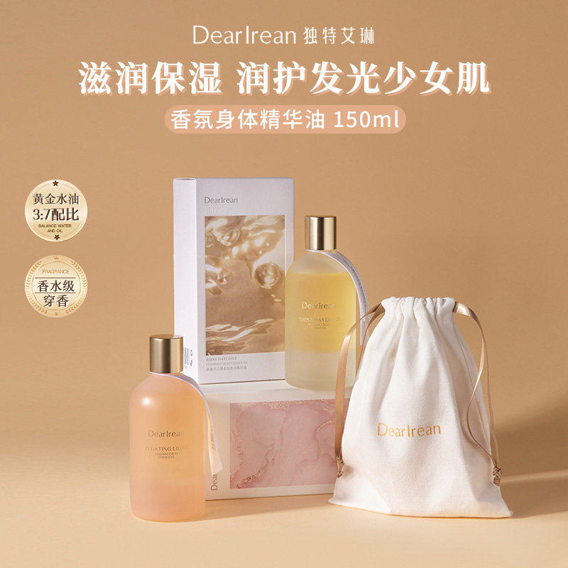 独特艾琳身体精华油香氛润肤护肤油秋冬滋润保湿乳以油养肤成人Dr