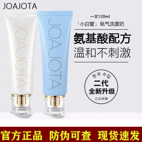 joajota洗面奶女男士氨基酸官方旗舰店正品清洁小白管控油洁面乳