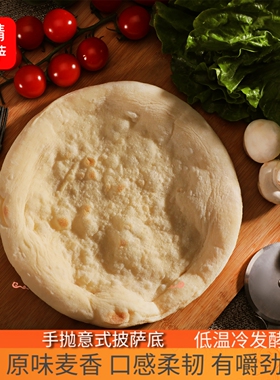 意式手抛披萨胚纯手工比萨底PIZZA烘焙半成品商用工厂价