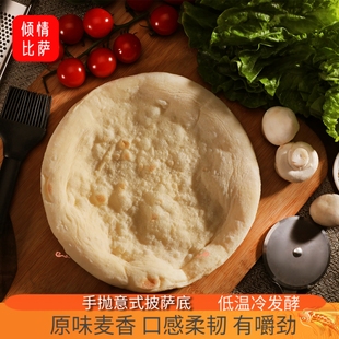 意式 手抛披萨胚纯手工比萨底PIZZA烘焙半成品商用工厂价