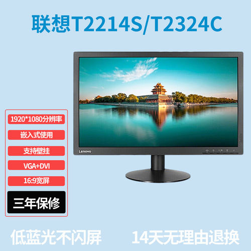 全新联想电脑办公学习护眼显示器