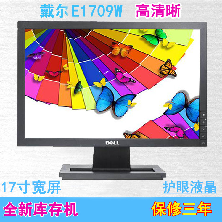 库存全新DELL戴尔17/19寸宽屏 护眼液晶显示器 办公 监控 家用