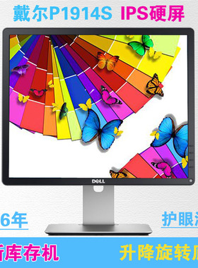 2016年库存全新DELL戴尔联想17/19寸P1914液晶显示器P1917 e1715S