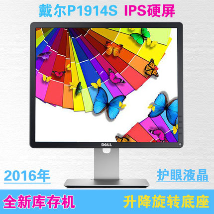 2016年库存全新DELL戴尔联想17/19寸P1914液晶显示器P1917 e1715S