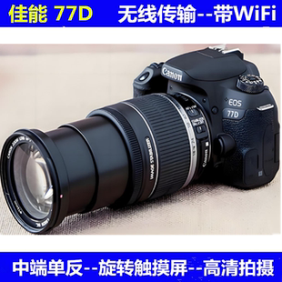 Canon 77D入门专业高清旅游摄影单反照相机WIFI70D80D90D 佳能EOS