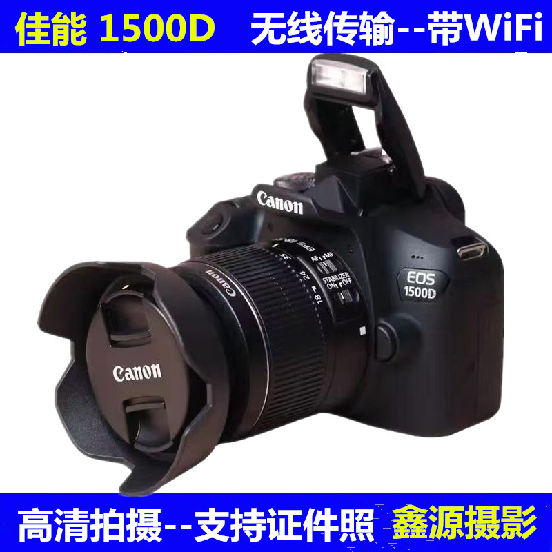 佳能1500D1300D1200D入门级单反