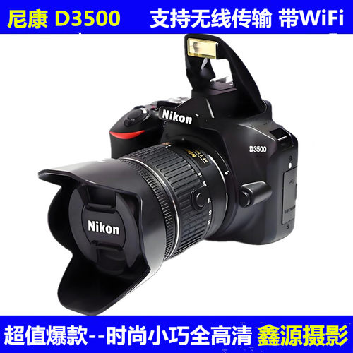 Nikon/尼康D3500数码单反照相机
