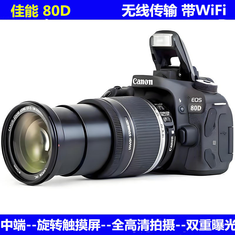 中端Canon/佳能 80D70D旅游入门专业高清数码单反照相机77D760D90